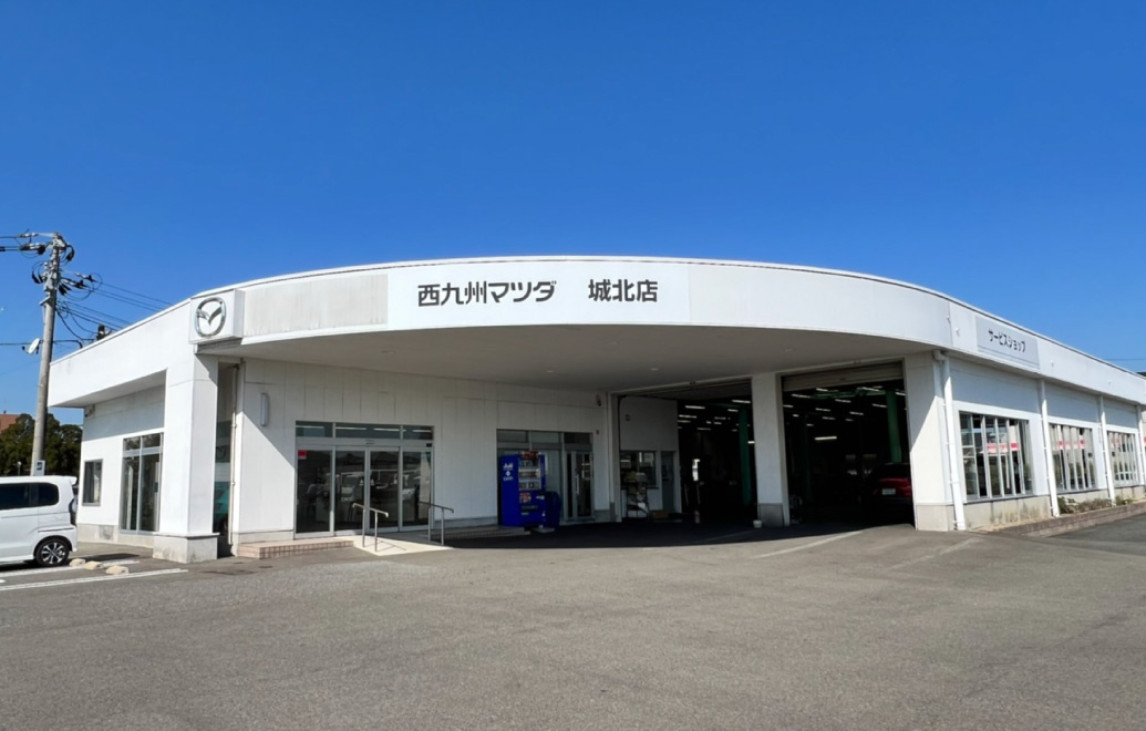 城北店 西九州マツダ